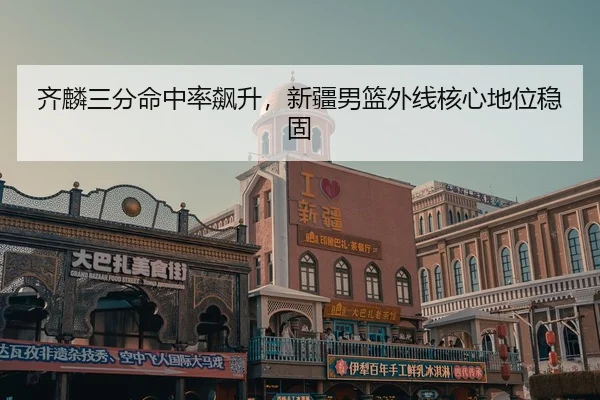 qi-lin-san-fen-ming-zhong-lv-biao-sheng-xin-jiang-nan-lan-wai-xian-he-xin-di-wei-wen-gu-2-525.jpg