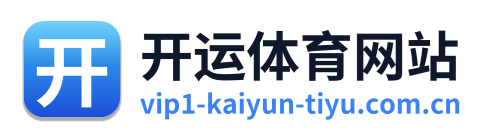 开运体育网站